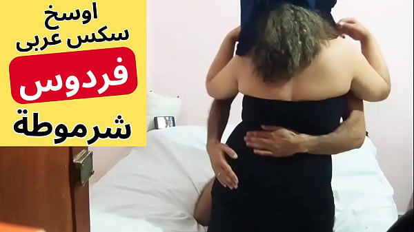 فردوس المصرية الفاتنة تستسلم لشهواتها مع على الصعيدي في جلسة نيك عربي محموم