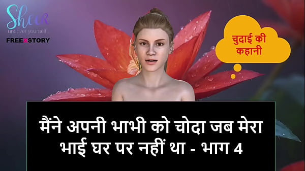 Cerita Seks Audio Hindi – Aku Ngentot Bhabhi Sendiri Waktu Kakak Tiriku Lagi Keluar Rumah – Part 4