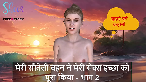 Cerita Seks Audio Hindi – Kakak Tiriku Puaskan Nafsuku – Bagian 2